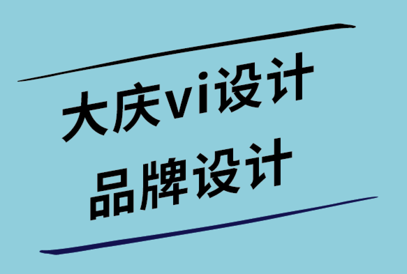 大慶vi設(shè)計(jì)公司-大慶品牌形象設(shè)計(jì)公司如何為網(wǎng)站選擇最佳顏色.png