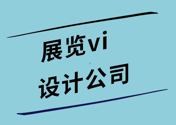 展覽vi設計公司-6個知名公司電子畫冊設計創(chuàng)意案例.png