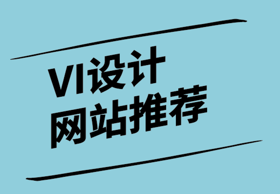 vi設(shè)計(jì)網(wǎng)站推薦極簡(jiǎn)主義網(wǎng)頁(yè)設(shè)計(jì)理念.png