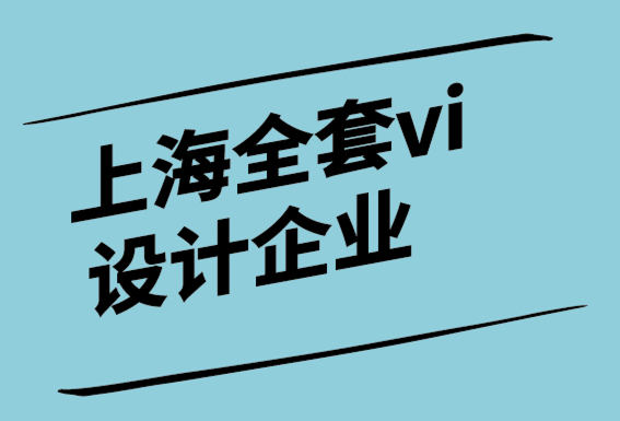 企業(yè)vi設(shè)計(jì)全套上海-什么是品牌指南以及為什么需要它們.png