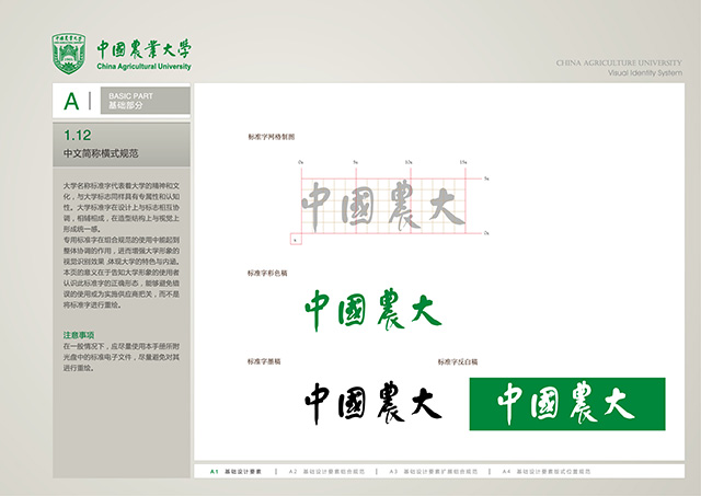 中國(guó)農(nóng)大字體設(shè)計(jì).jpg