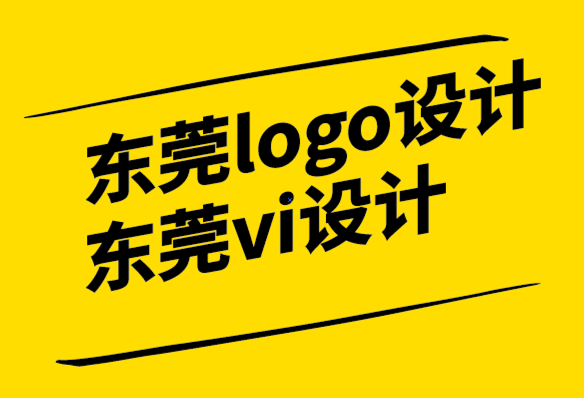 東莞logo設(shè)計(jì)東莞vi設(shè)計(jì)公司-名片設(shè)計(jì)靈感的創(chuàng)意范例.png