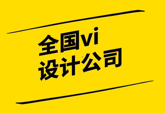 全國vi設(shè)計公司-創(chuàng)建美觀的企業(yè)形象頁面的重要性-探鳴設(shè)計公司.png