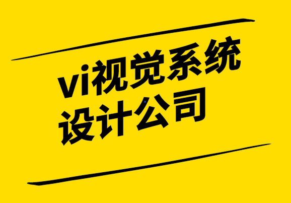 vi視覺(jué)系統(tǒng)設(shè)計(jì)公司解析2022年最佳標(biāo)志設(shè)計(jì)軟件-探鳴設(shè)計(jì)公司.png