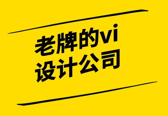 老牌的vi設(shè)計(jì)公司如何在您的網(wǎng)頁上創(chuàng)建積極的用戶體驗(yàn).png