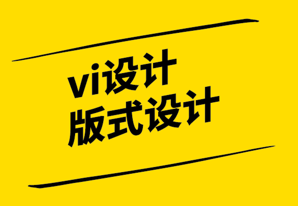 vi設(shè)計版式設(shè)計公司-非正式證書的設(shè)計方式.png