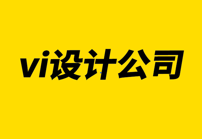 vi的設(shè)計公司-為什么直覺可以提高創(chuàng)造力.png