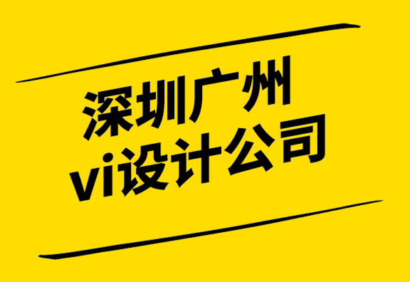  深圳廣州vi設(shè)計公司探索什么是色彩心理學(xué).png