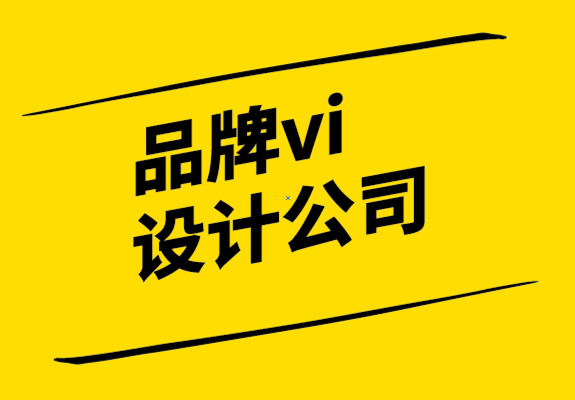 品牌vi設(shè)計(jì)公司企業(yè)-品牌整案流程和安排.png