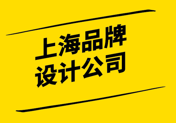 品牌設(shè)計(jì)探鳴上海有限公司-十大永恒的品牌術(shù)語(yǔ)-探鳴設(shè)計(jì).png