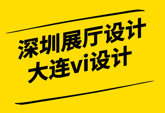 深圳展廳設(shè)計公司大連vi設(shè)計公司-整體水療品牌的終極指南.png