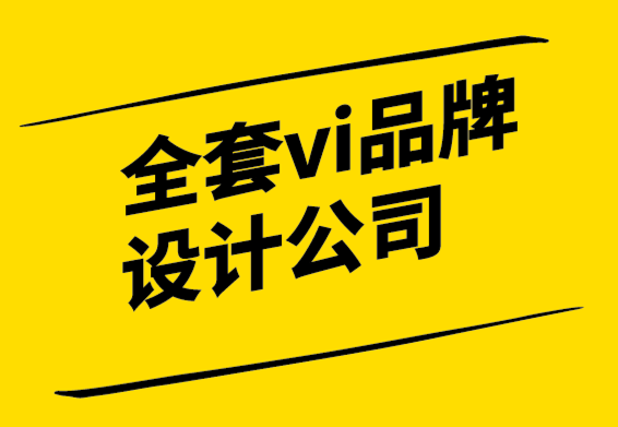 全套vi品牌設(shè)計公司-您應該從設(shè)計師那里獲得4種標志文件格式.png