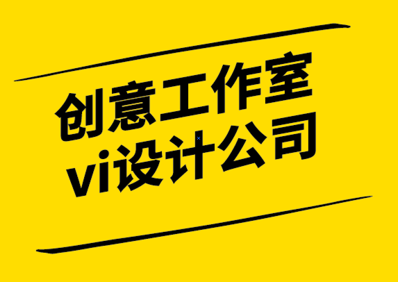 創(chuàng)意工作室vi設(shè)計(jì)公司-為什么企業(yè)應(yīng)該考慮滿足自己的印刷需求.png