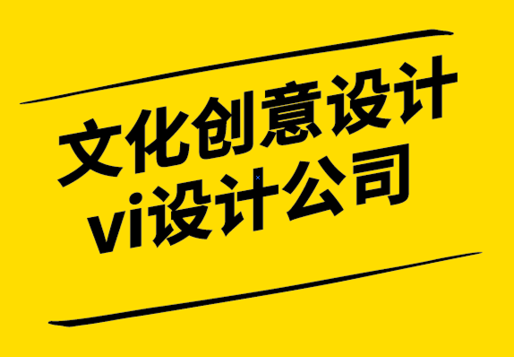 文化創(chuàng)意設(shè)計和vi設(shè)計公司-線上平臺標(biāo)志設(shè)計的4個重要提示.png