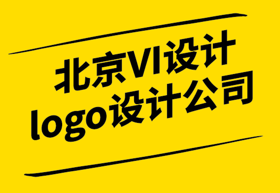 北京VI設(shè)計LOGO設(shè)計公司-品牌要能帶領(lǐng)消費(fèi)者成為「理想中的自己」.png