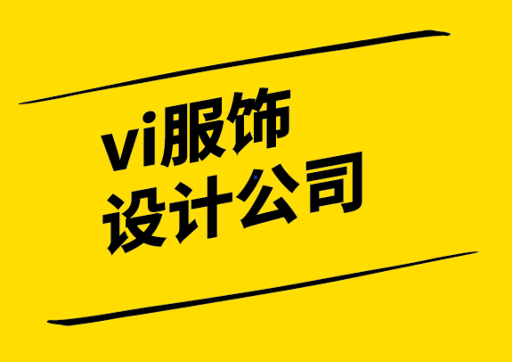 vi服飾設(shè)計公司-平臺經(jīng)濟模式，該如何操作品牌策略？.png