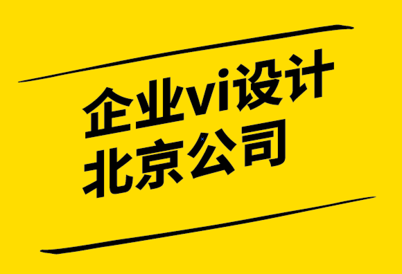 企業(yè)vi設計北京公司將標志和品牌融入公司獎項的10 種方法.png