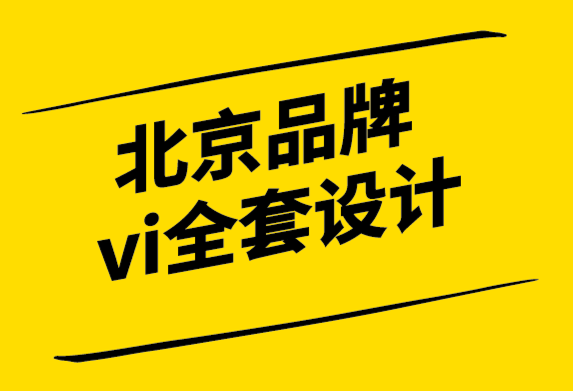 北京品牌vi全套設(shè)計(jì)公司-中醫(yī)補(bǔ)品國(guó)際化品牌形象設(shè)計(jì).png