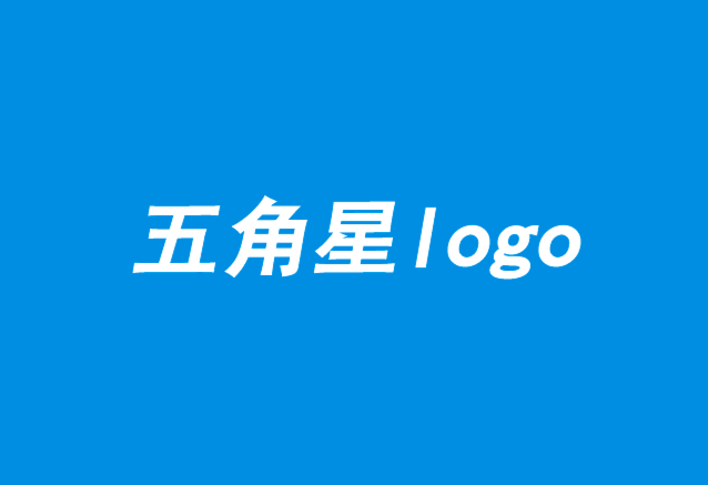 十大五角星logo設(shè)計(jì)賞析-探鳴設(shè)計(jì).png