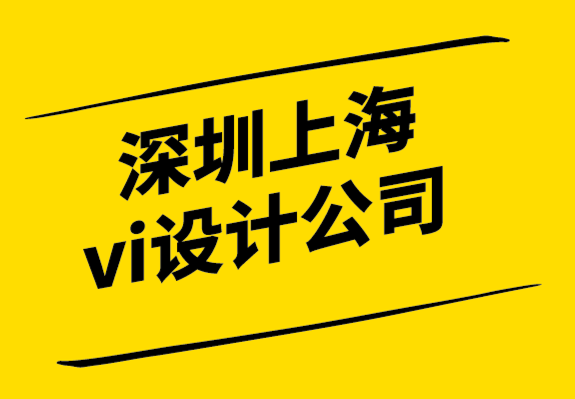 vi設計公司深圳上海-認知神經科學如何幫助理解設計創(chuàng)意-探鳴設計公司.png