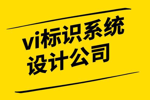 vi標識系統(tǒng)設計公司-標志性品牌設計是由機遇打造的-探鳴設計.png