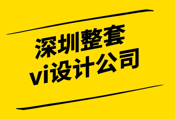 深圳整套vi設(shè)計(jì)公司-如何品牌推廣工作中利用圖案設(shè)計(jì)的力量.png