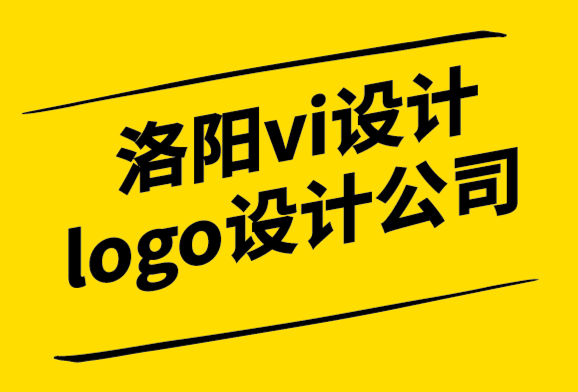 洛陽vi設(shè)計logo設(shè)計公司-品牌設(shè)計要有營銷心理學(xué)發(fā)揮作用.png