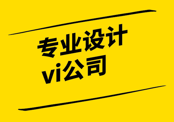 專業(yè)設(shè)計(jì)vi公司-獲得靈感的宣傳單頁設(shè)計(jì)理念.png