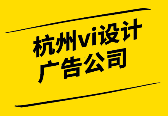 杭州vi設(shè)計(jì)廣告公司-定義品牌的10 個(gè)必問(wèn)問(wèn)題.png