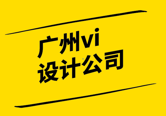 廣州設(shè)計(jì)vi公司分享有效醫(yī)療標(biāo)志設(shè)計(jì)的好創(chuàng)意-探鳴設(shè)計(jì).png