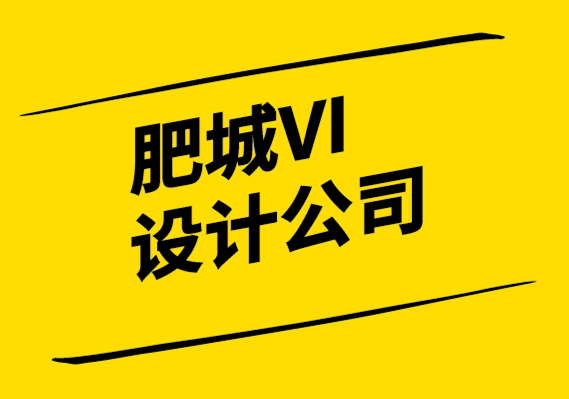 肥城VI設(shè)計(jì)公司-高級的品牌官網(wǎng)設(shè)計(jì)技巧-探鳴設(shè)計(jì).png