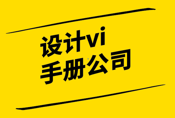 設(shè)計(jì)vi手冊(cè)公司預(yù)測(cè)：設(shè)計(jì)中的人工智能(AI).png