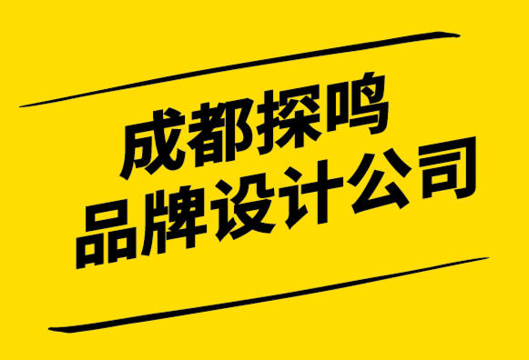 成都探鳴品牌設(shè)計公司-在充滿假貨的世界中建立真正的品牌信任.png