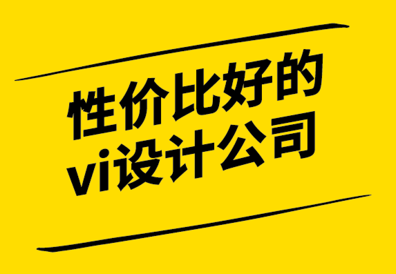 鄭州性價(jià)比好的vi設(shè)計(jì)公司如何塑造一個慷慨的品牌形象.png