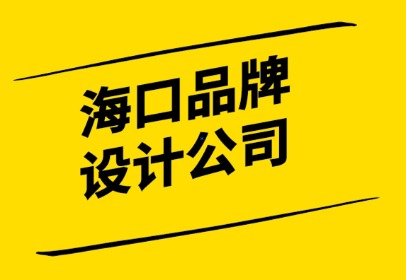 ?？谄放圃O(shè)計(jì)公司-什么是品牌推廣-如何進(jìn)行品牌推廣-探鳴設(shè)計(jì)公司.png