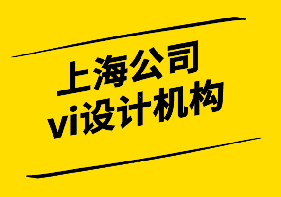 上海公司vi設(shè)計(jì)機(jī)構(gòu)-強(qiáng)大的品牌故事如何幫企業(yè)取得成功-探鳴設(shè)計(jì).png