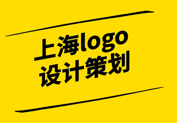 上海logo設計策劃公司-每個企業(yè)都需要成功的5個品牌支柱.png