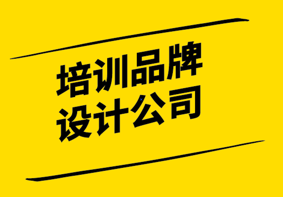 培訓(xùn)品牌設(shè)計公司-品牌追蹤如何衡量您的品牌健康度.png