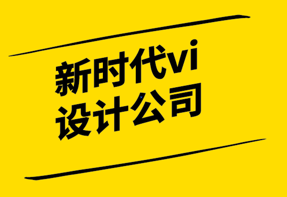 新時(shí)代vi設(shè)計(jì)公司-最常見的品牌設(shè)計(jì)研究錯(cuò)誤-探鳴設(shè)計(jì).png