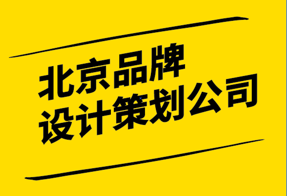 北京品牌設計策劃公司-動畫如何幫助品牌創(chuàng)造價值-探鳴設計.png