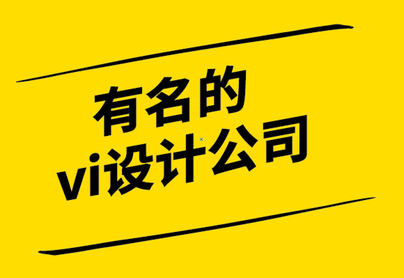 有名的vi設(shè)計(jì)公司-什么是情感設(shè)計(jì).png