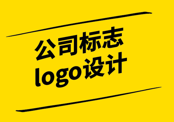 公司標(biāo)志logo設(shè)計(jì)公司-什么是抽象標(biāo)志設(shè)計(jì).png