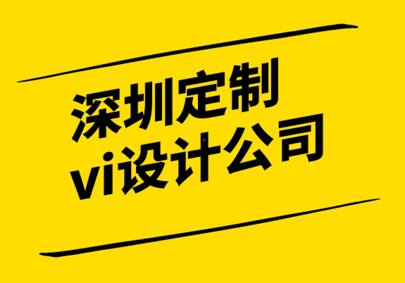 深圳定制vi設(shè)計(jì)公司-品牌定位的類型.png