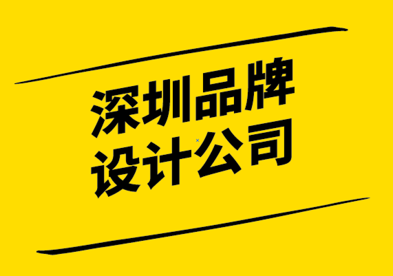 品牌設(shè)計(jì)公司深圳-2023年頂級品牌創(chuàng)意趨勢.png