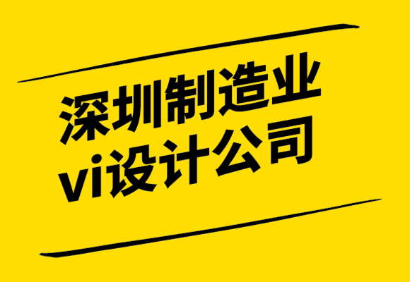  深圳制造業(yè)vi設(shè)計(jì)公司-如何為設(shè)計(jì)拍攝好照片.png