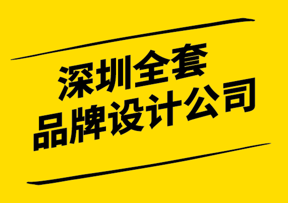  深圳全套品牌設(shè)計公司如何保持您的品牌設(shè)計文件整潔有序.png