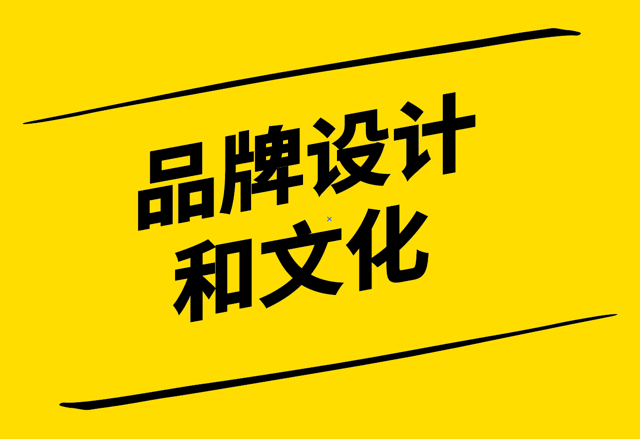 對齊的力量-如何同步您的品牌設計和文化-探鳴設計.png