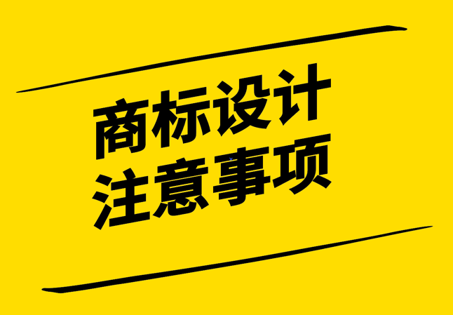 創(chuàng)意與識別性的平衡-打造有效商標設(shè)計的注意事項-探鳴設(shè)計.png