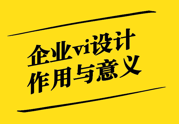 企業(yè)vi設計標志及意義-探鳴設計.jpg