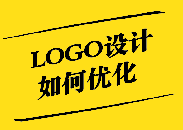 LOGO設(shè)計優(yōu)化-提升品牌形象與識別度-探鳴設(shè)計.jpg